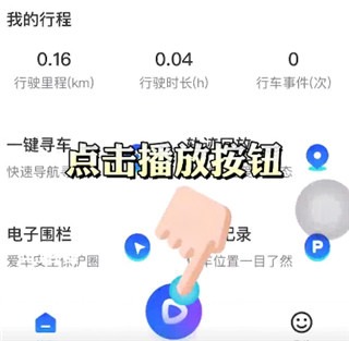 记路者车机版