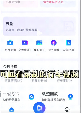 记路者车机版