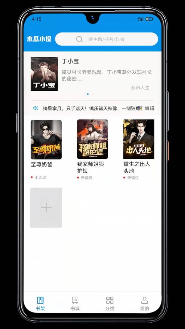 木瓜小说阅读器截图2
