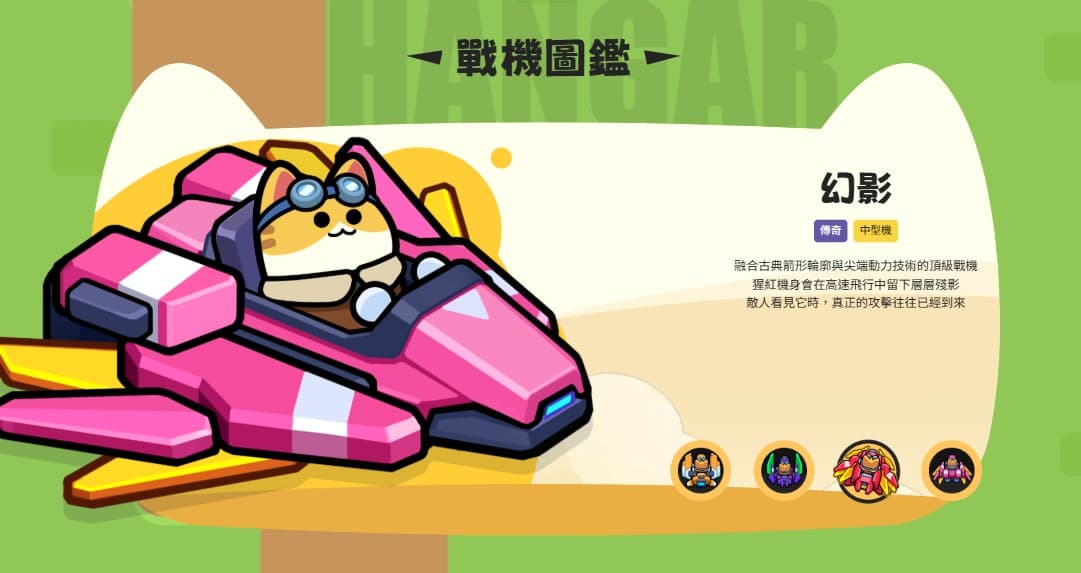 弹壳战机国际服战机图鉴