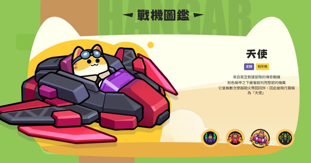 弹壳战机国际服战机图鉴