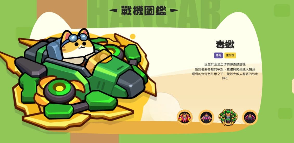 弹壳战机国际服战机图鉴