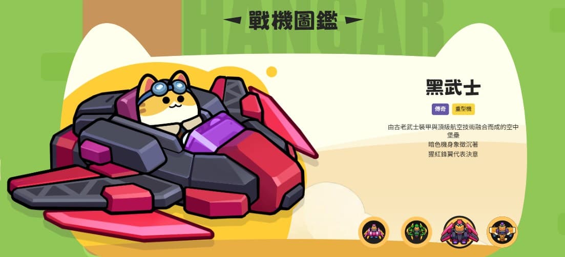 弹壳战机国际服战机图鉴