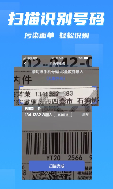 派件助手手机版截图1