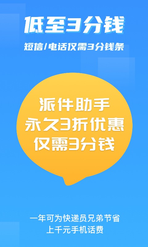派件助手手机版截图3