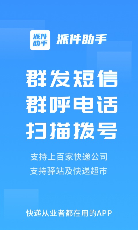 派件助手手机版截图0