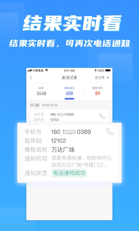 派件助手手机版截图4