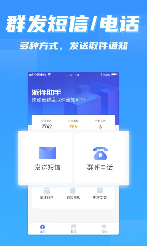 派件助手手机版截图2