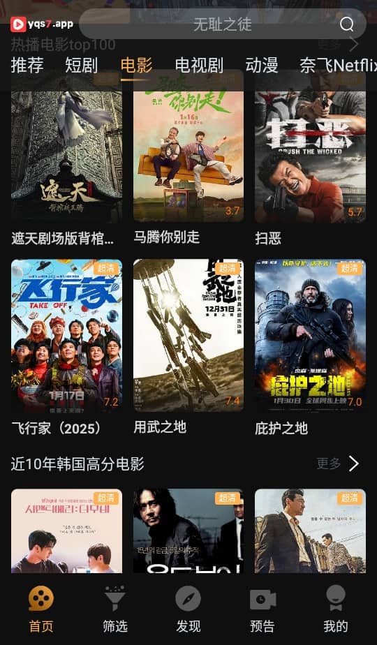 一起刷影视大全截图2