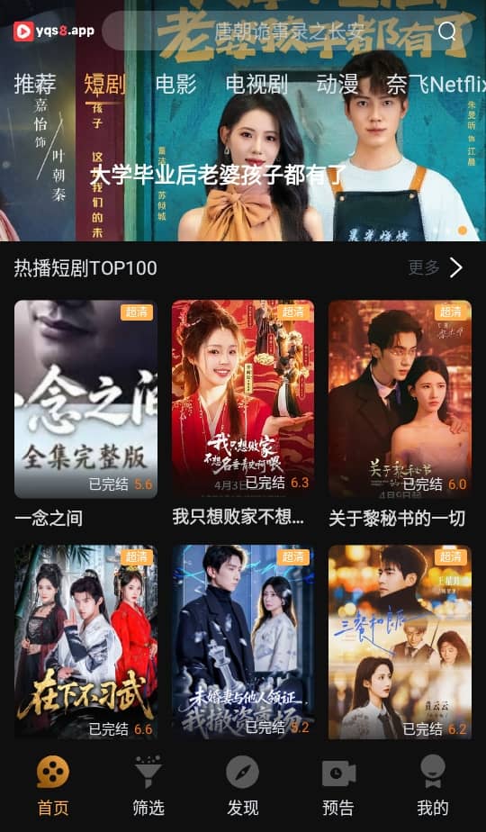 一起刷影视大全截图0