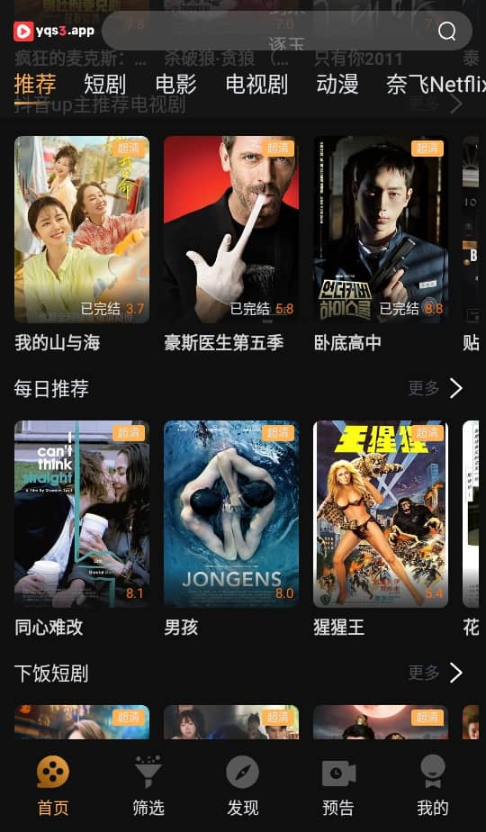 一起刷影视大全截图1
