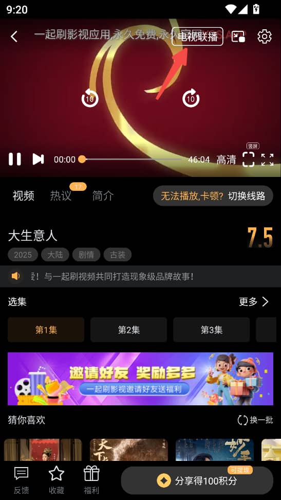 一起刷影视大全