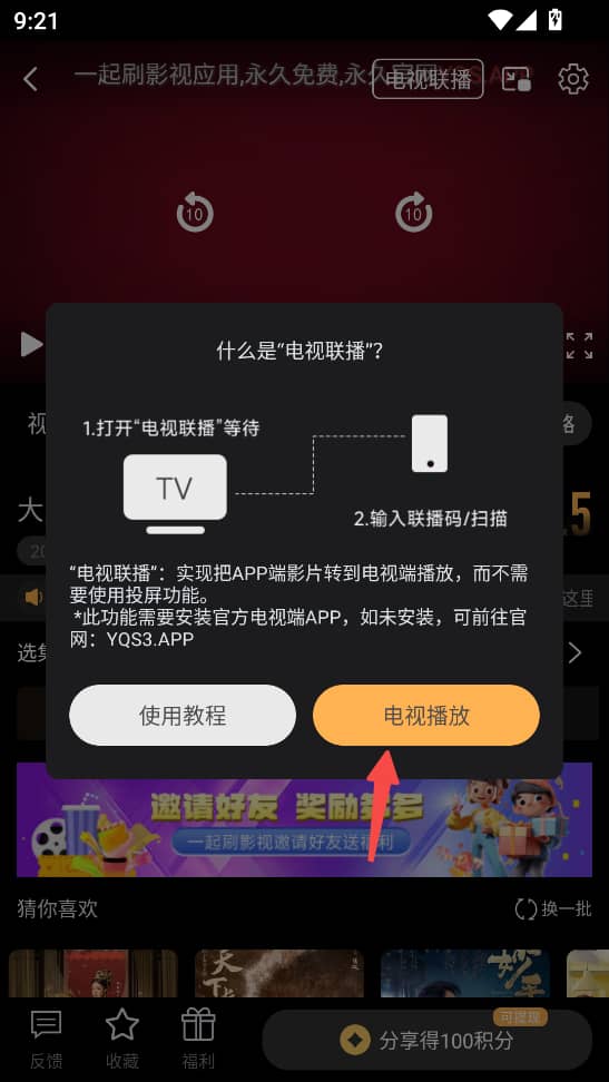 一起刷影视大全