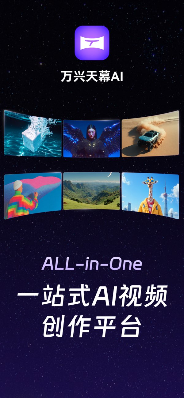万兴天幕ai截图1