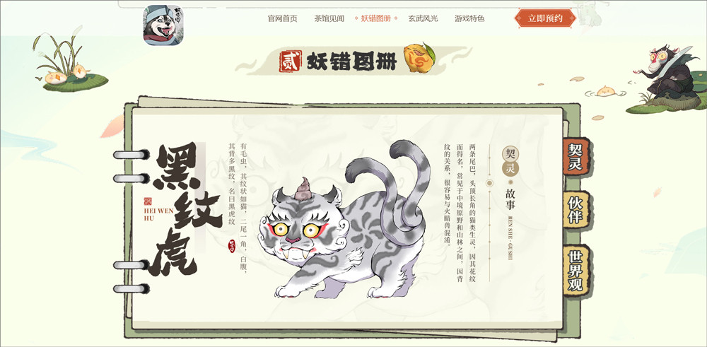 妖错图测试版