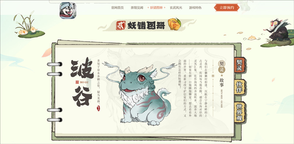 妖错图测试版