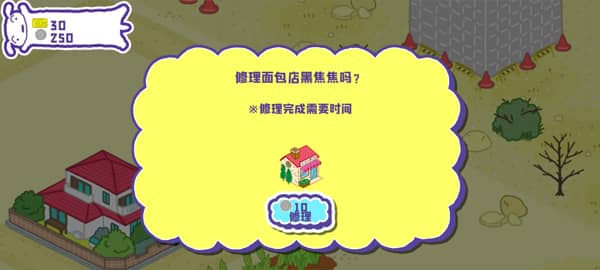 蜡笔小新春日部市大开发截图3