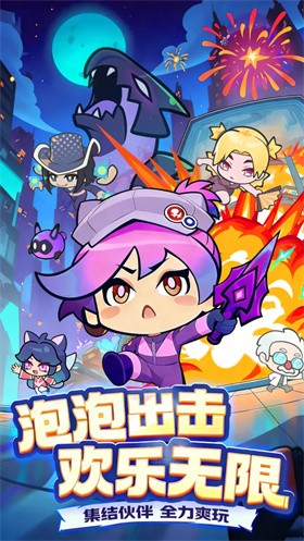 泡泡计划游戏截图0