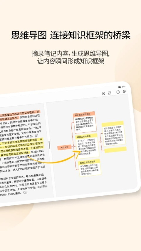 享做笔记旧版本截图0