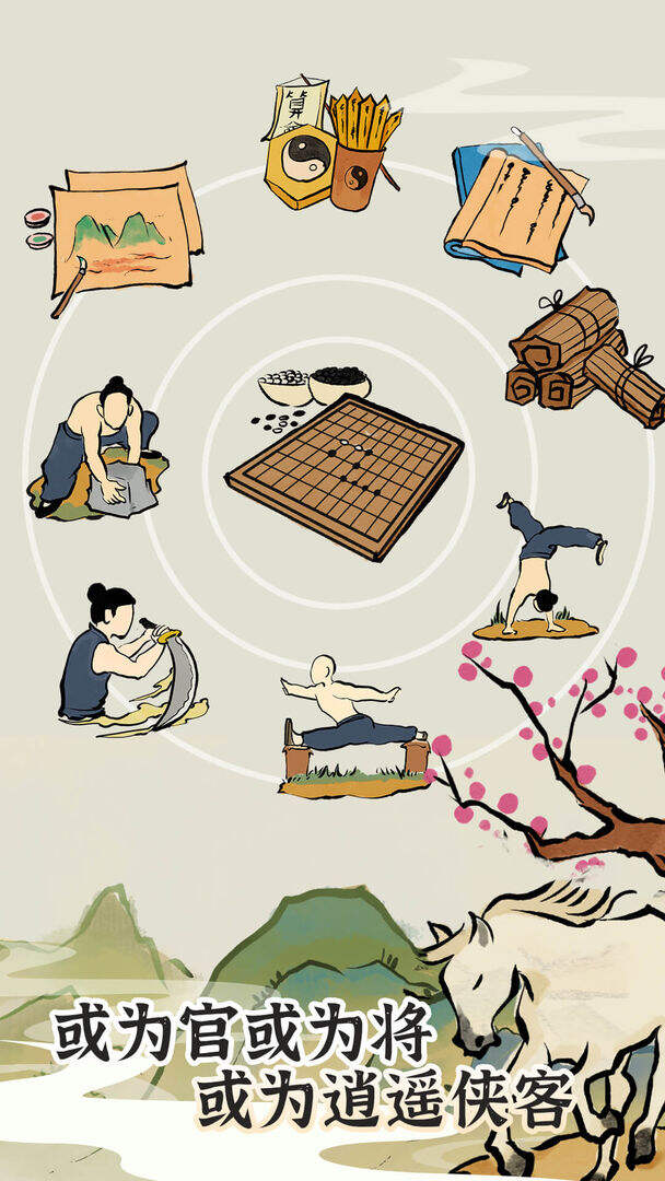 江南人生mod版截图1