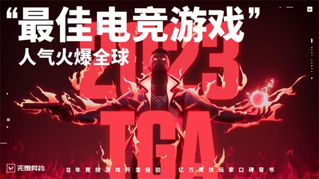 无畏契约国服截图0