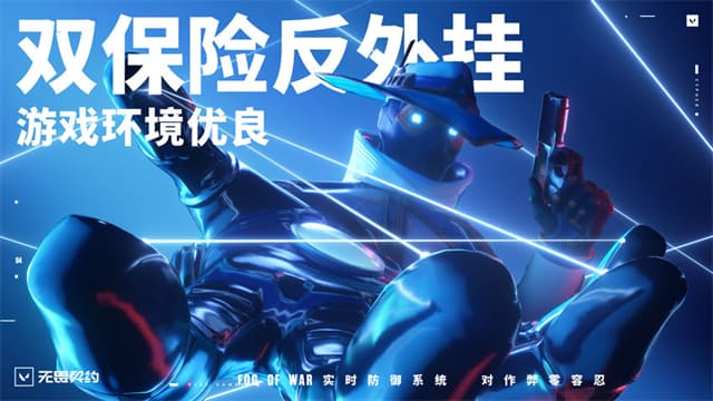 无畏契约国服截图2