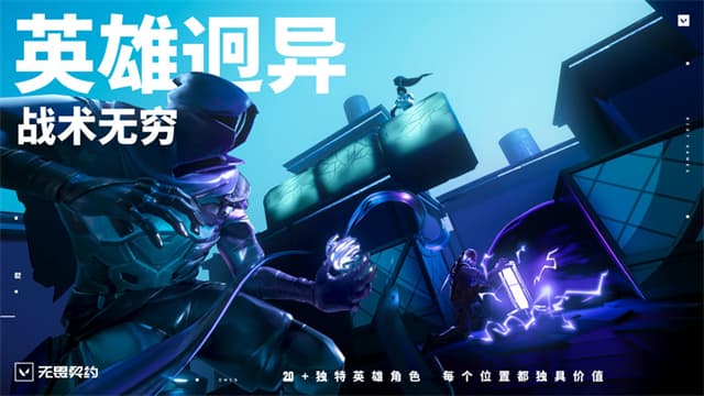 无畏契约国服截图3