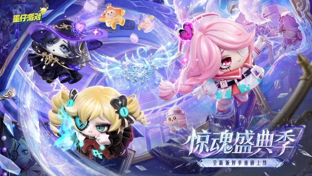 蛋仔派对截图2