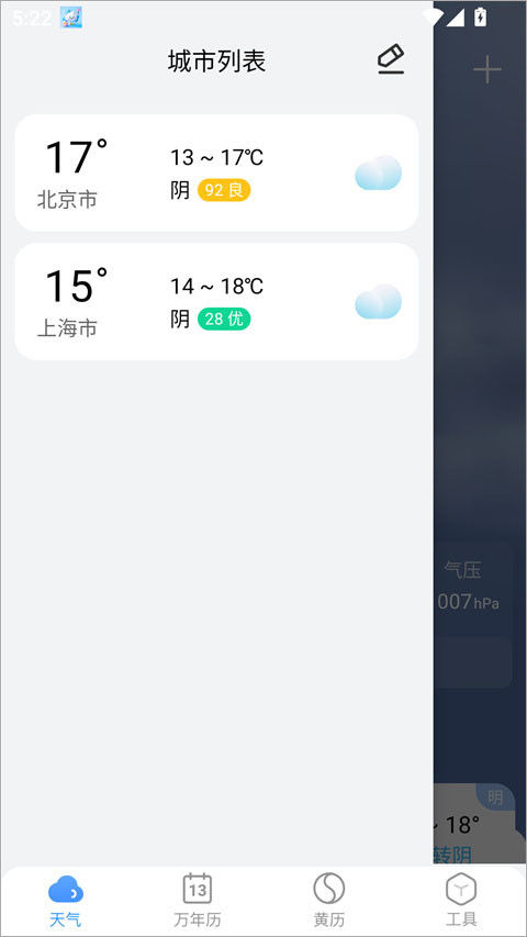 小云天气旧版本