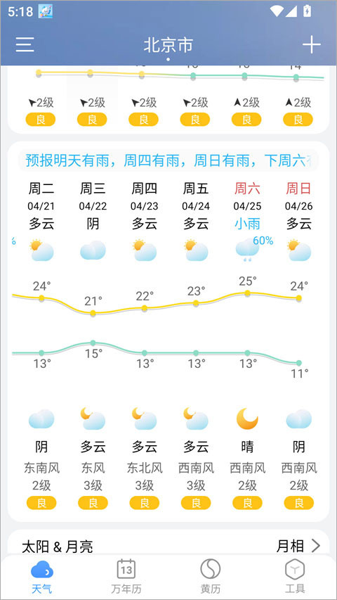 小云天气旧版本