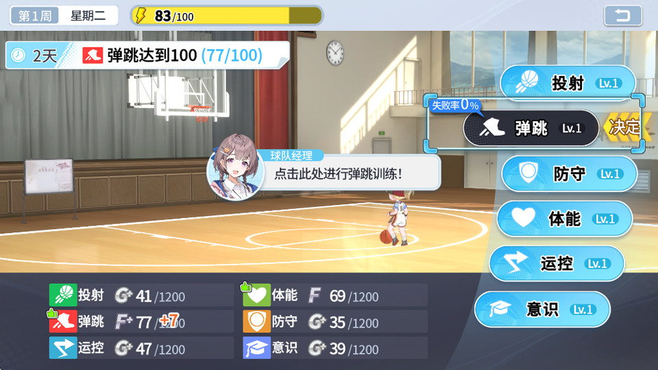 篮球少女飞跃巅峰官服
