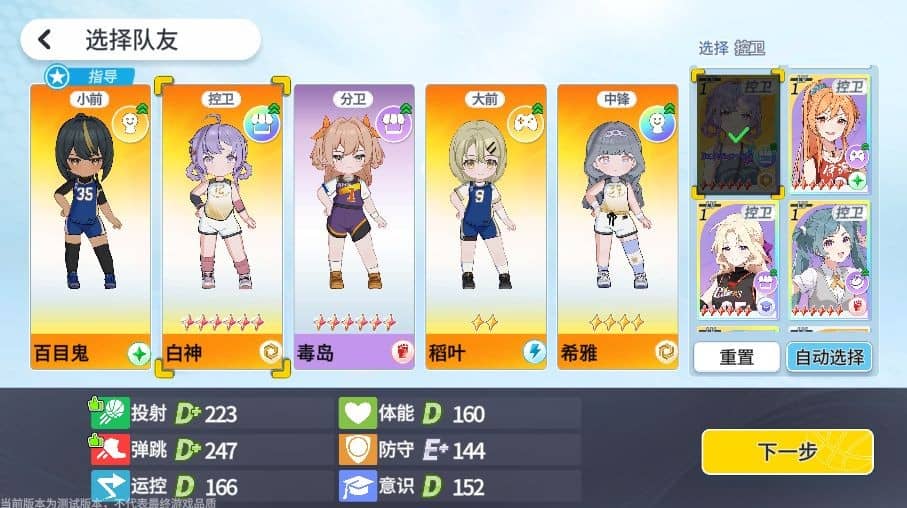 篮球少女飞跃巅峰官服