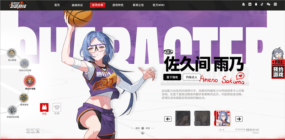 篮球少女飞跃巅峰官服