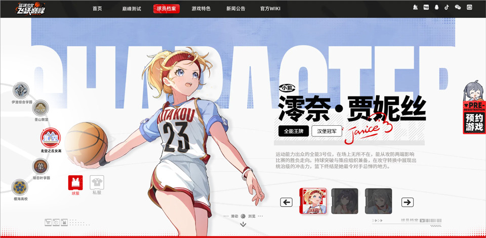 篮球少女飞跃巅峰官服