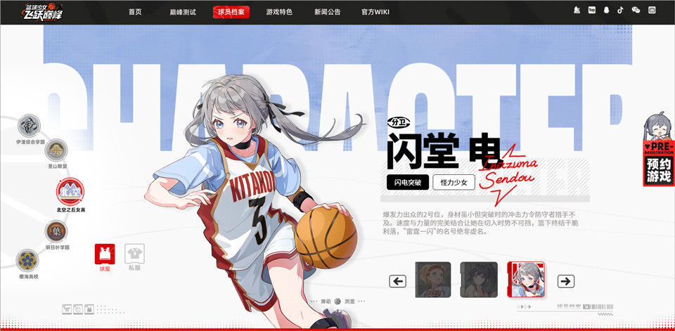 篮球少女飞跃巅峰官服