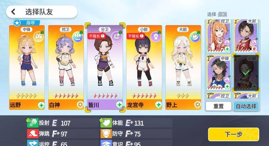 篮球少女飞跃巅峰官服