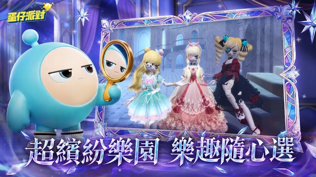 蛋仔派对国际服中文版截图3