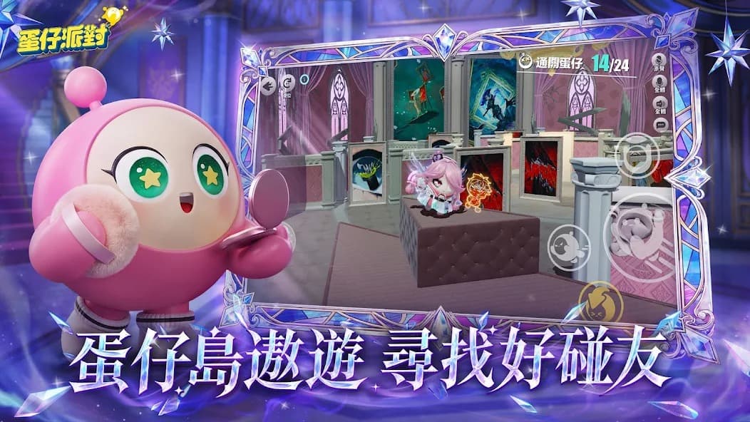 蛋仔派对国际服中文版截图1