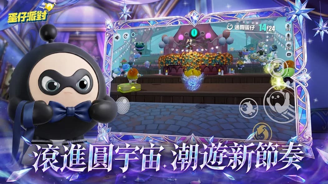 蛋仔派对国际服中文版截图2