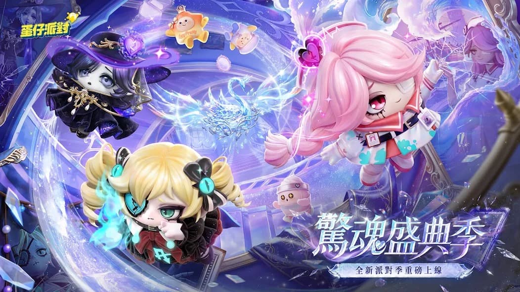 蛋仔派对国际服中文版截图5