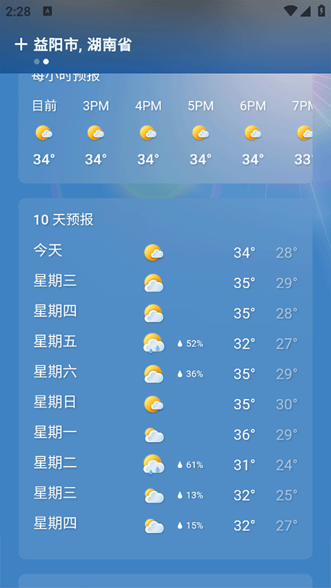 MSN天气实时查询