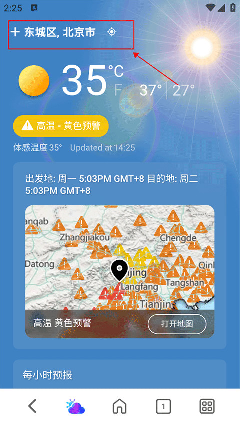 MSN天气实时查询