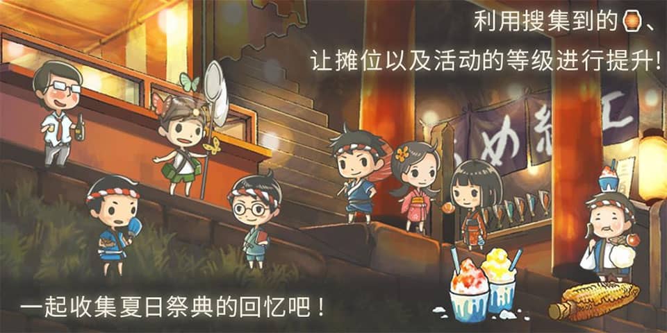 昭和盛夏祭典故事单机版截图2