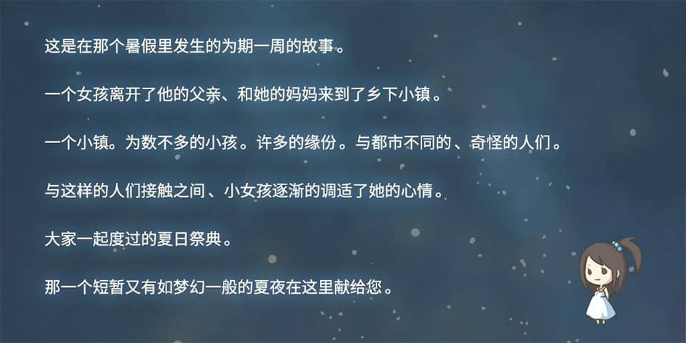 昭和盛夏祭典故事单机版截图3
