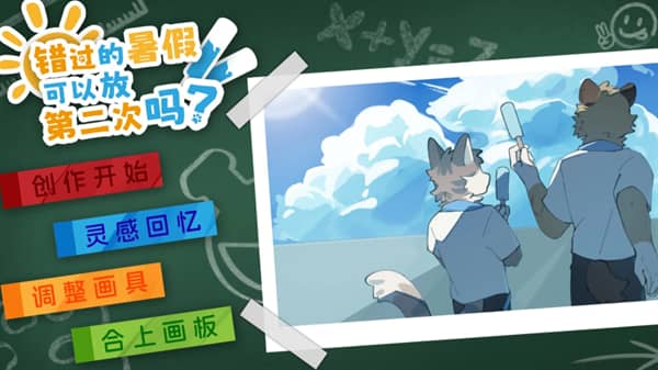 错过的暑假可以放第二次吗手机版截图1