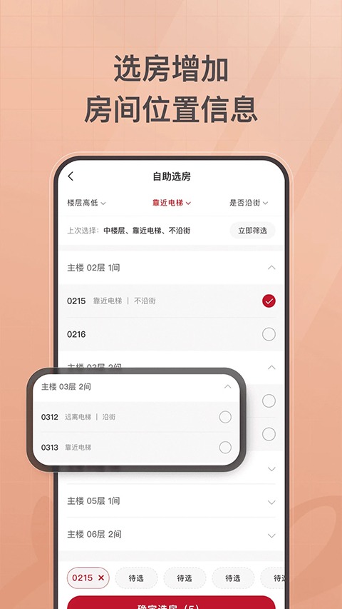 首旅如家app截图3