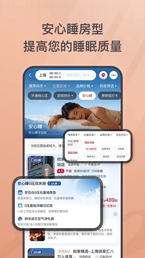 首旅如家app截图2