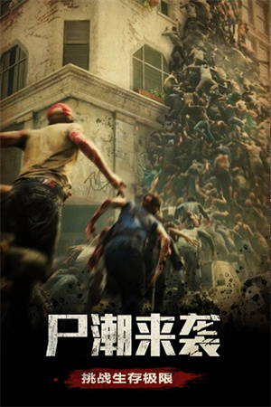 末日围城单机版截图3