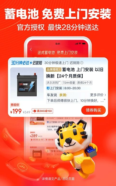 途虎养车手机版截图3