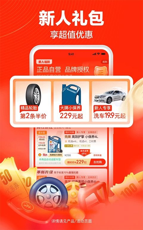 途虎养车手机版截图1